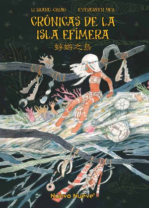 LA ISLA EFMERA
