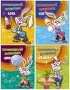 EXPERIMENTOS DIVERTIDOS (4 T�TULOS)