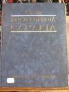 GRAN ENCICLOPEDIA CANARIA II