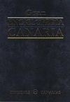 GRAN ENCICLOPEDIA CANARIA V