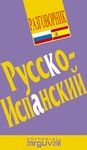 GU�A PR�CTICA RUSO-ESPA�OL