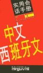 GU�A PR�CTICA CHINO-ESPA�OL